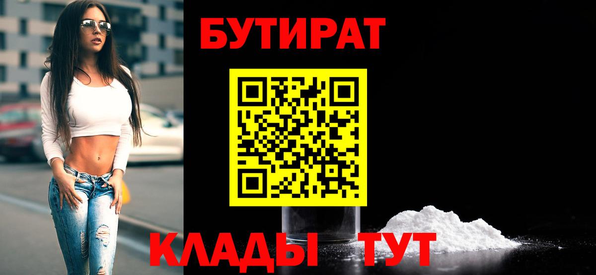 БУТИРАТ  Вход с VPN  Пугачёв  Бутират 1.4BDO 