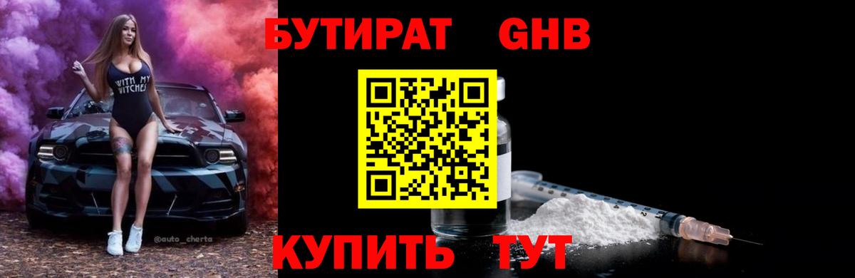 Бутират BDO Пугачёв