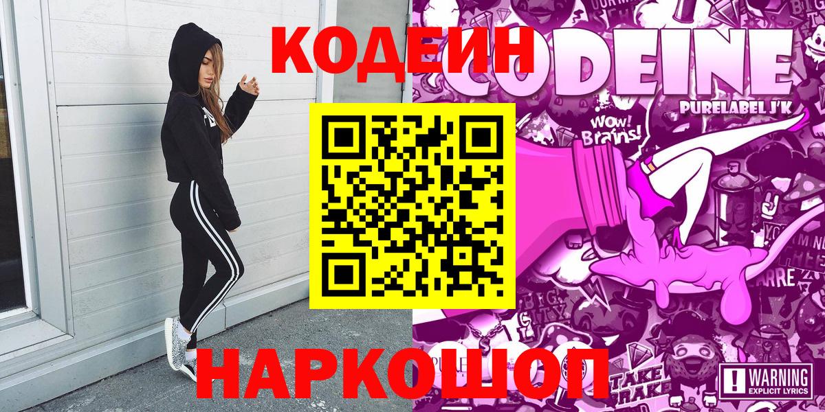 Codein Purple Drank  Кодеин Purple Drank  Пугачёв  Вход с VPN 