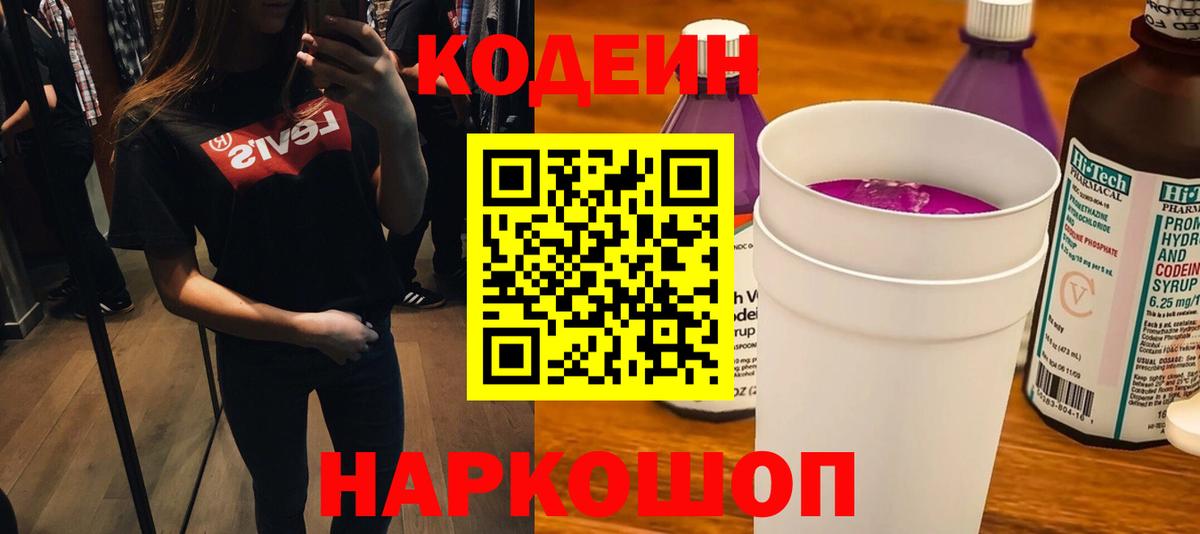 Кодеин напиток Lean (лин) Пугачёв