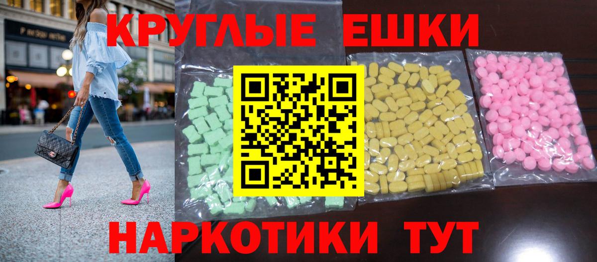 Экстази круглые Пугачёв