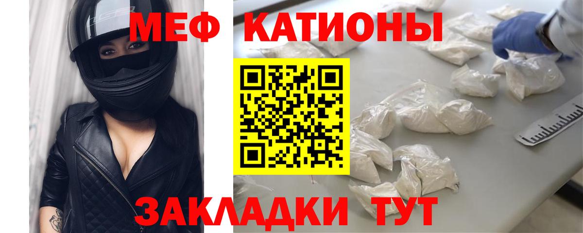 МЯУ-МЯУ мяу мяу  МЯУ-МЯУ кристаллы  Мефедрон  Вход с VPN  Пугачёв 